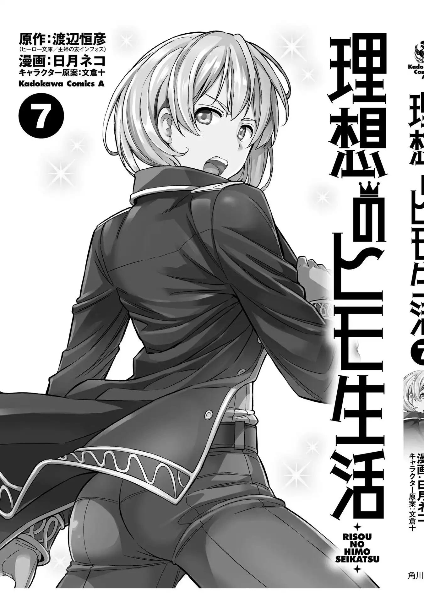 Risou no Himo Seikatsu Chapter 32 37